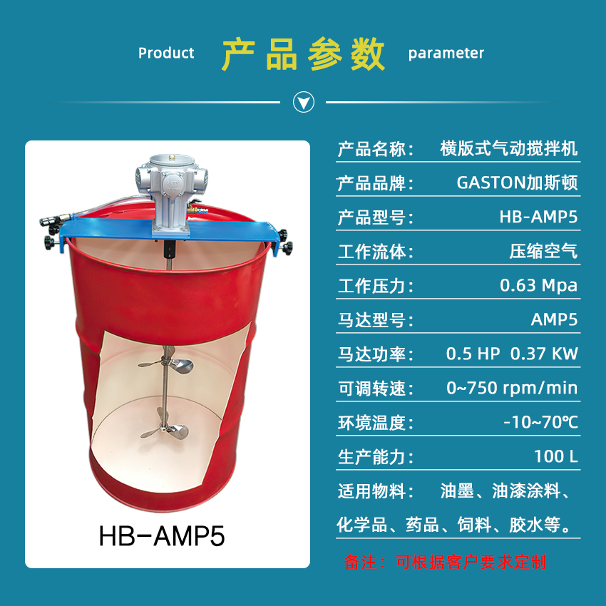 攪拌機(jī)產(chǎn)品參數(shù)HB-AMP5.jpg