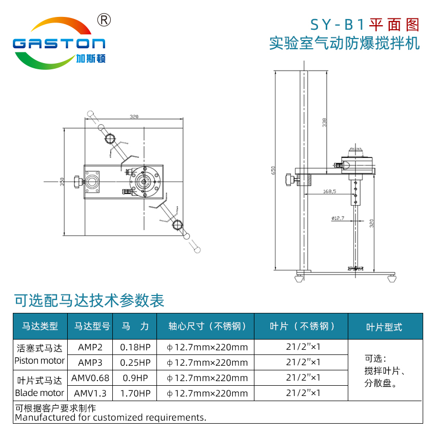 攪拌機(jī)平面圖及參數(shù)SY-B1.jpg